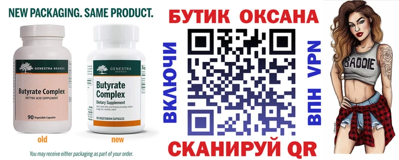Бутират бутандиол  Павловск 