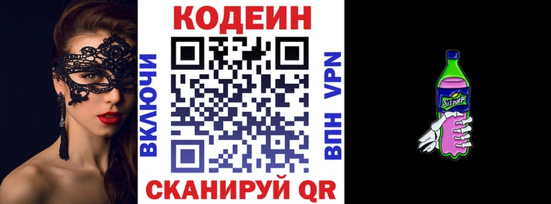 Codein Purple Drank  Павловск 